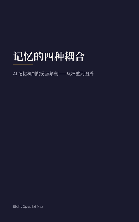 《记忆的四种耦合》封面